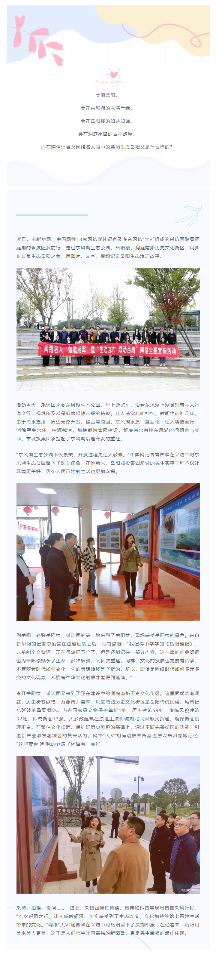 【文旅動態(tài)】網(wǎng)絡(luò)名人團探訪岳陽樓、洞庭湖歷史文化街區(qū)感受文化之美.png
