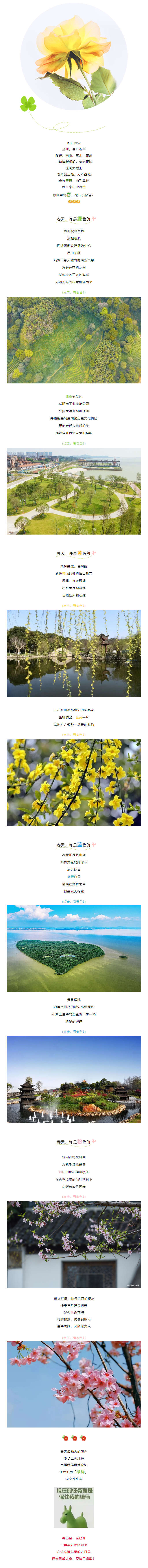 【春日云游】每逢花開(kāi)都是治愈，看綠馬，云賞春，愿疫情早日結(jié)束！.png