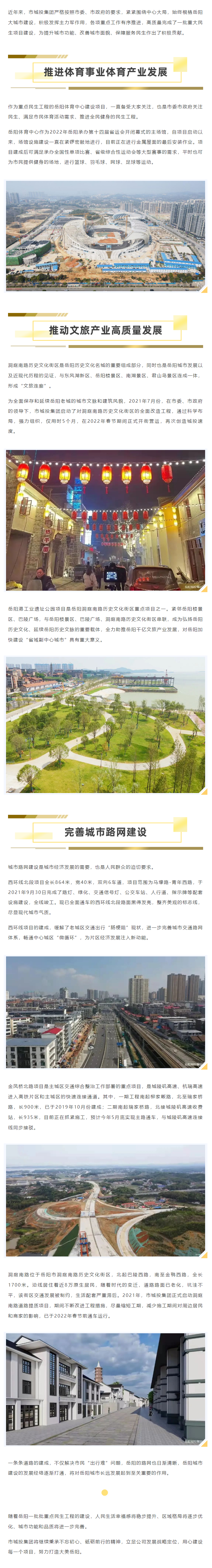 【項(xiàng)目建設(shè)】岳陽(yáng)一批民生工程快速建設(shè)！城投這么說...._.png